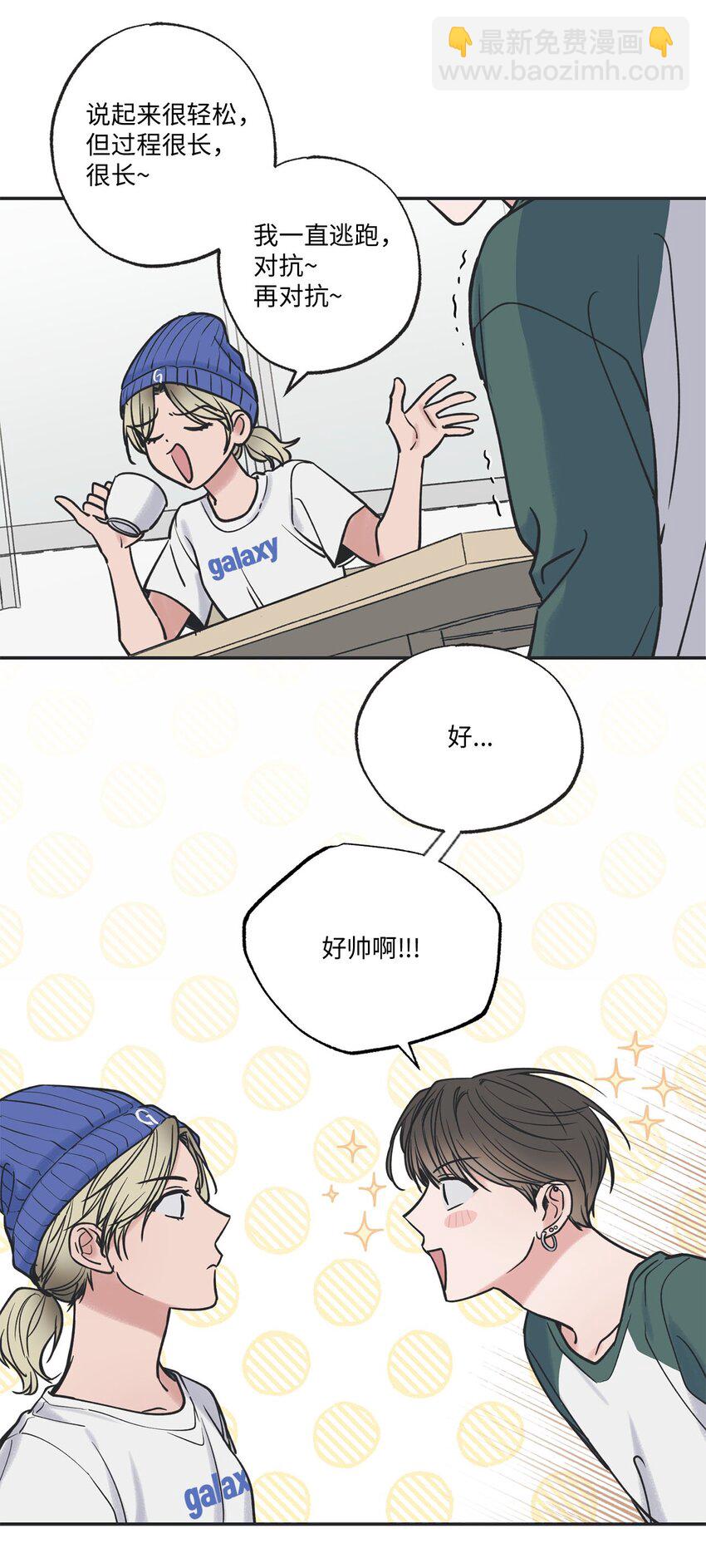 《星际之界》41 去旅行 第21页
