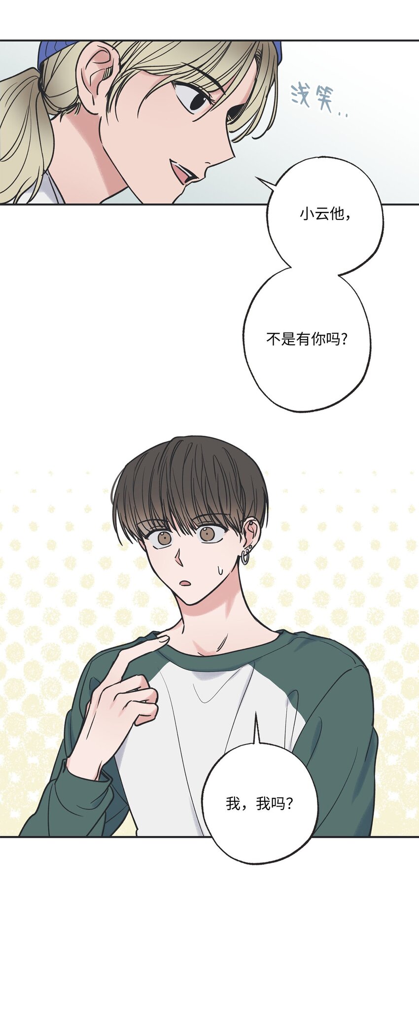 《星际之界》41 去旅行 第27页