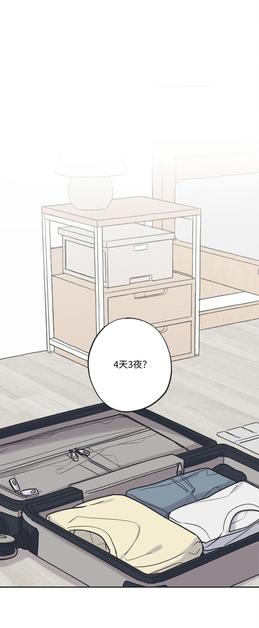 《星际之界》41 去旅行 第28页