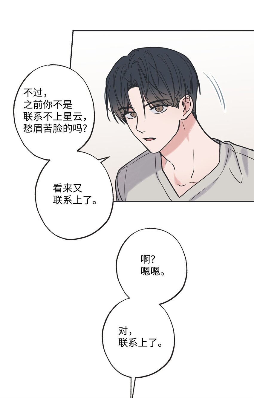 《星际之界》41 去旅行 第33页