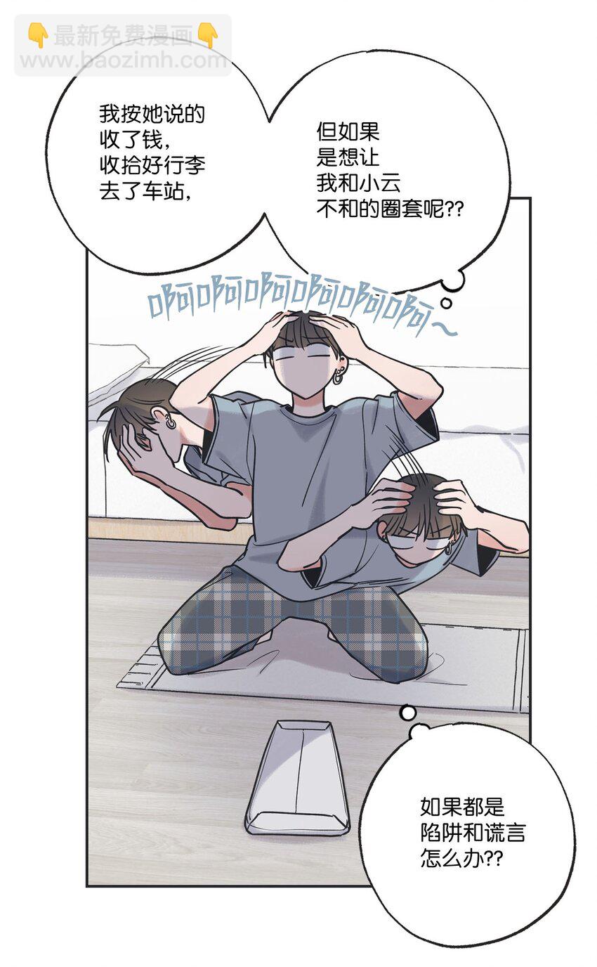 《星际之界》41 去旅行 第43页