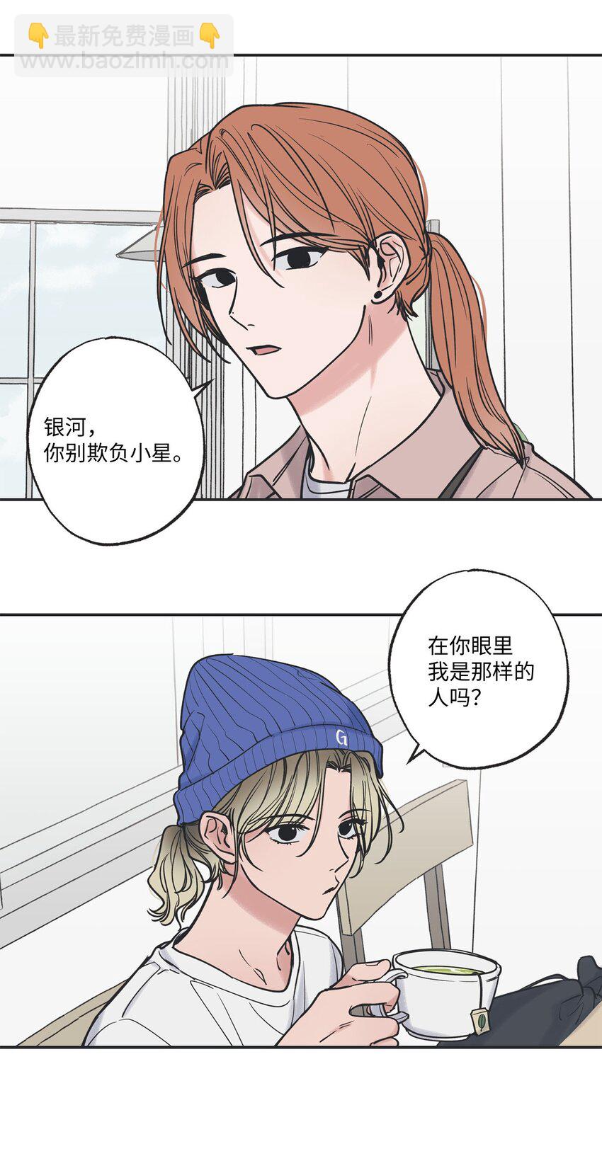 《星际之界》41 去旅行 第5页