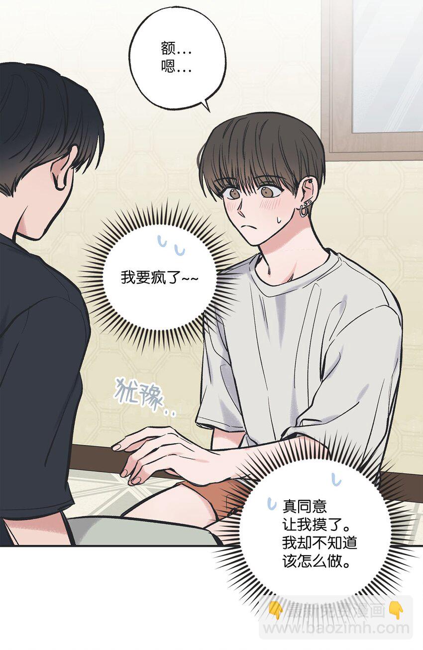 《星际之界》44 共处一室 第11页