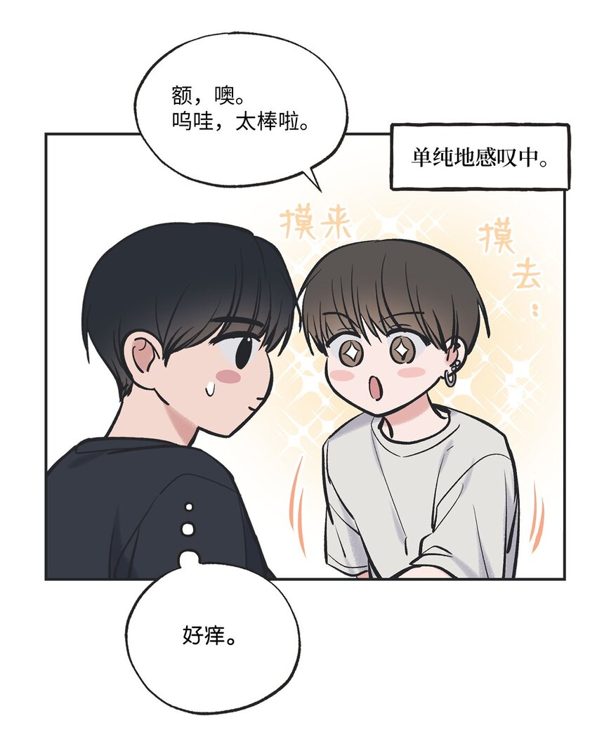 《星际之界》44 共处一室 第16页