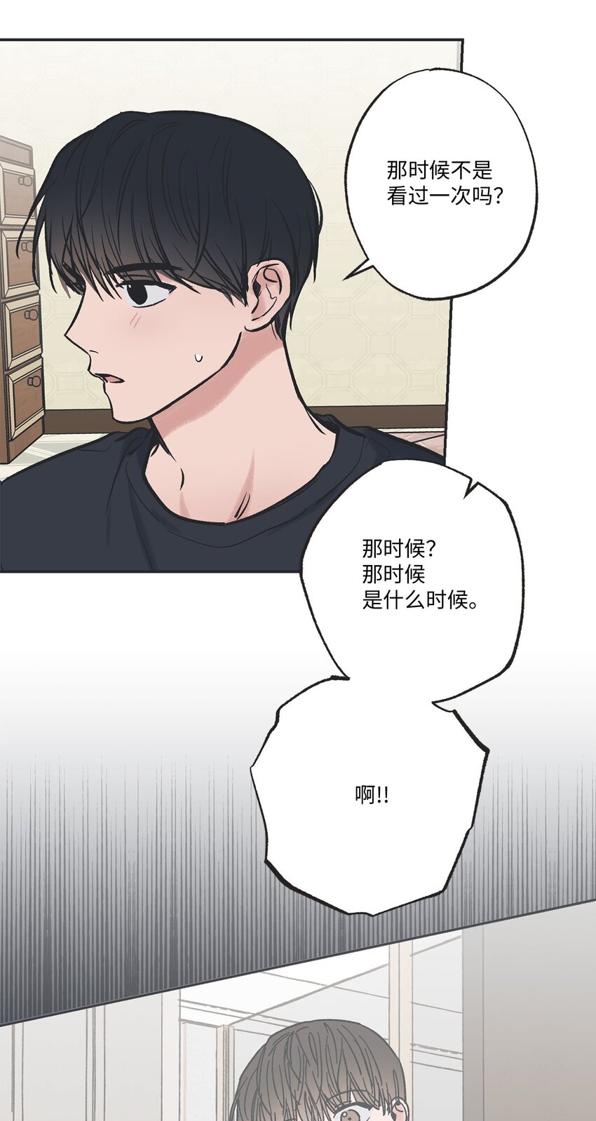 《星际之界》44 共处一室 第20页