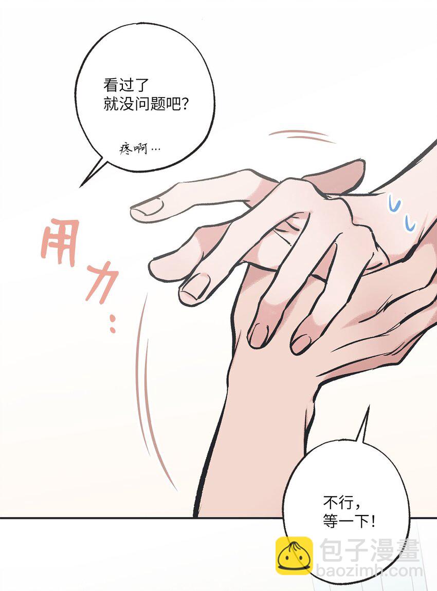 《星际之界》44 共处一室 第24页