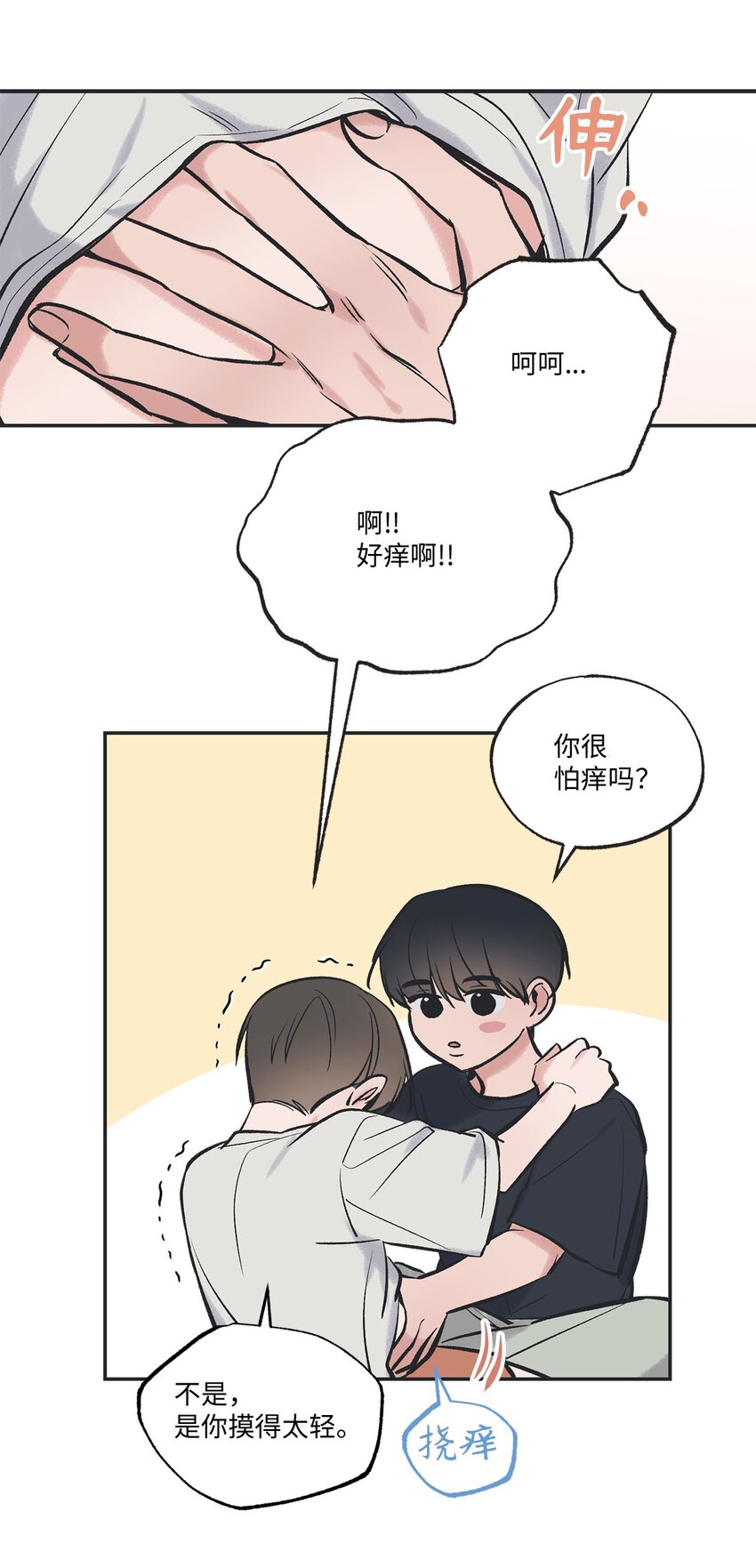 《星际之界》44 共处一室 第27页
