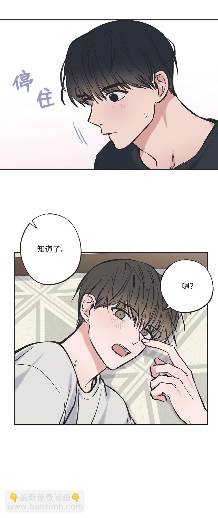 《星际之界》44 共处一室 第30页