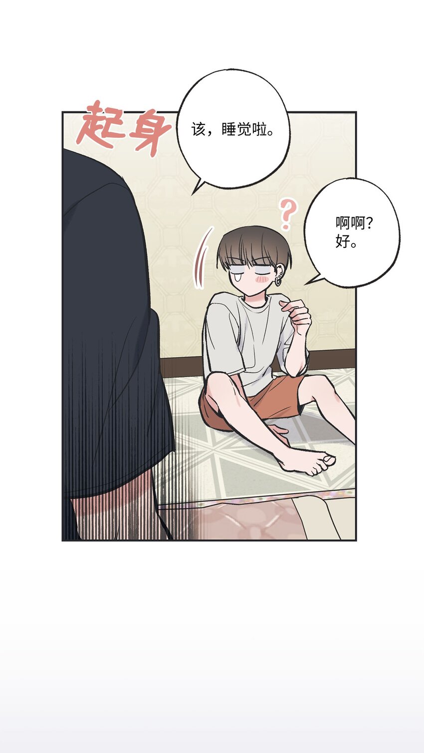 《星际之界》44 共处一室 第31页