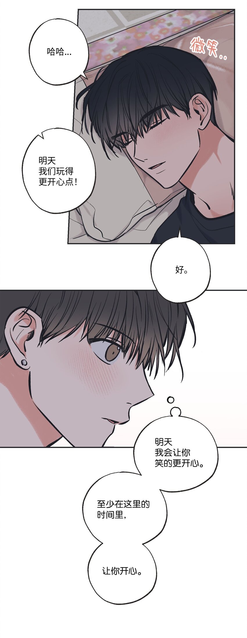《星际之界》44 共处一室 第41页