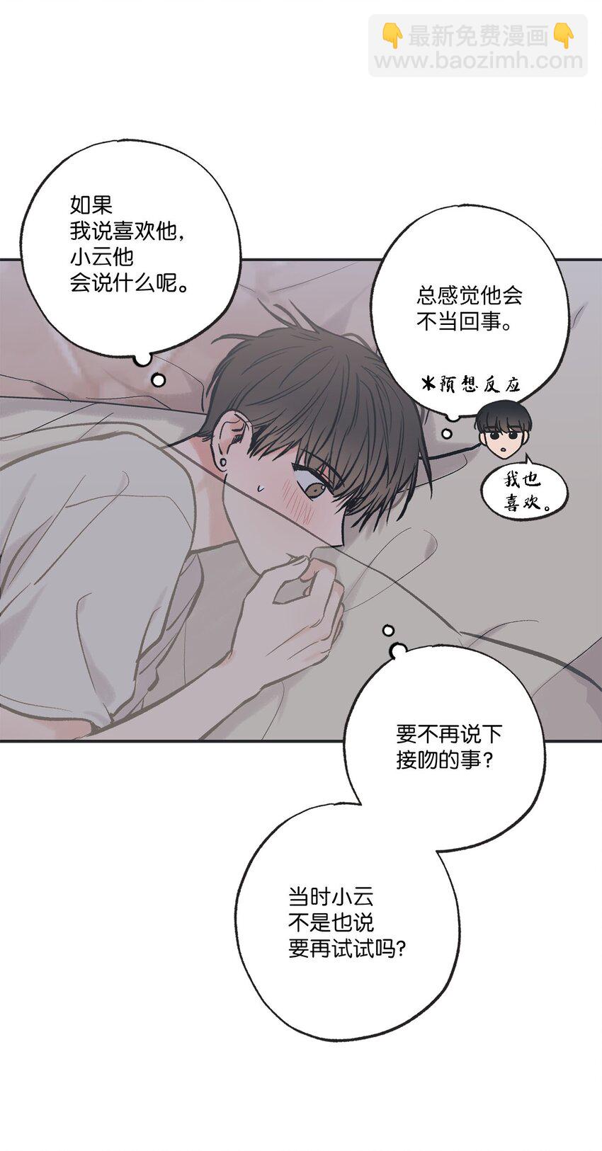 《星际之界》44 共处一室 第48页