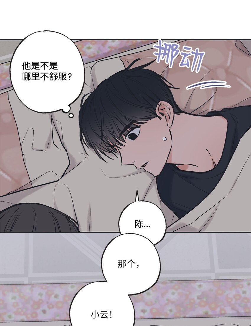 《星际之界》44 共处一室 第49页