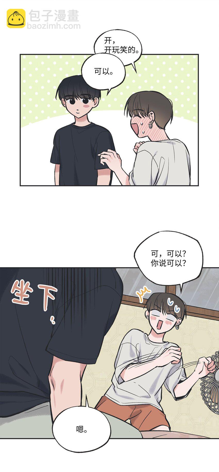 《星际之界》44 共处一室 第8页