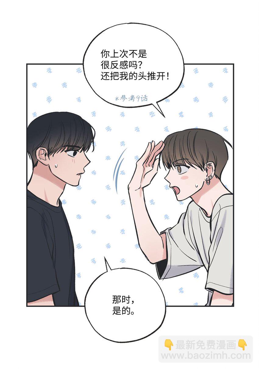 《星际之界》44 共处一室 第9页