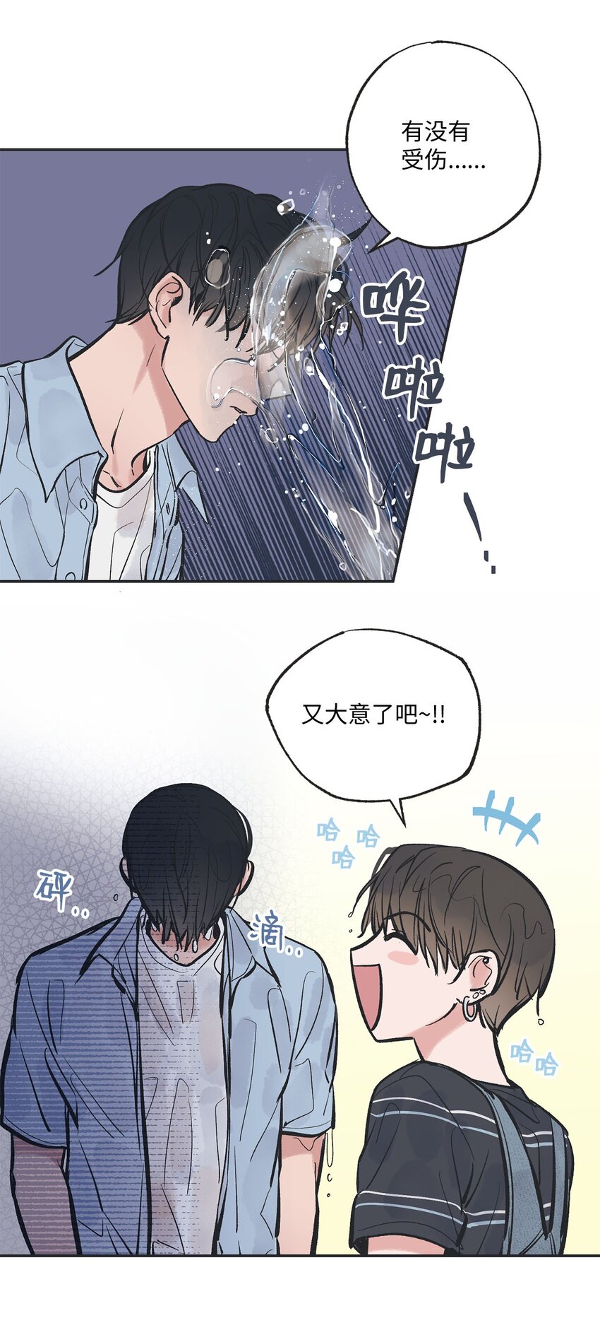 《星际之界》43 一起去海边 第17页