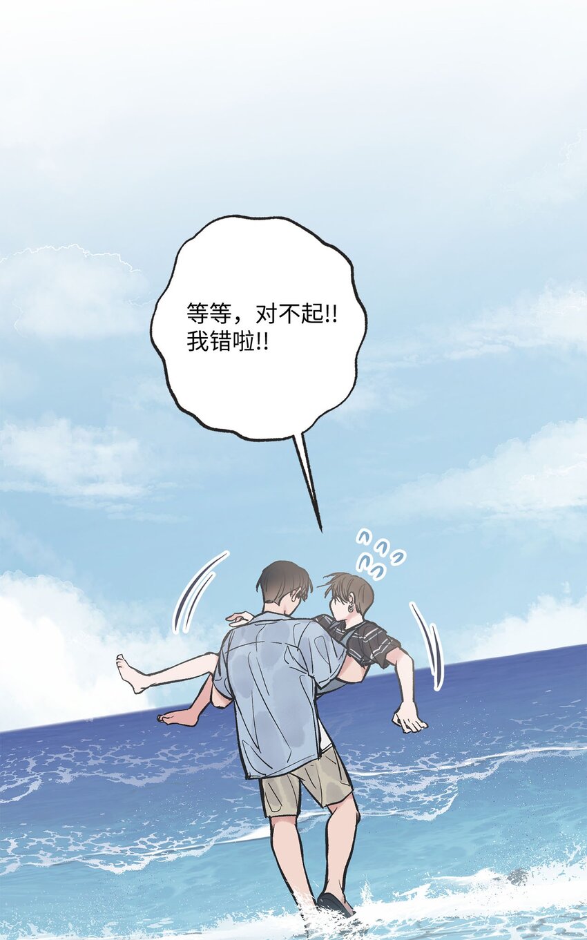 《星际之界》43 一起去海边 第19页