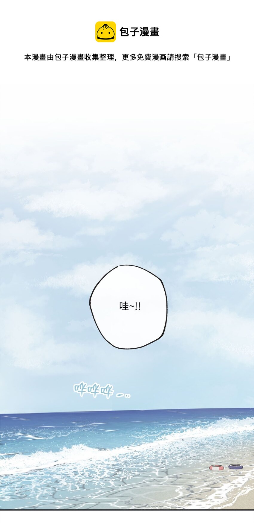 《星际之界》43 一起去海边 第1页