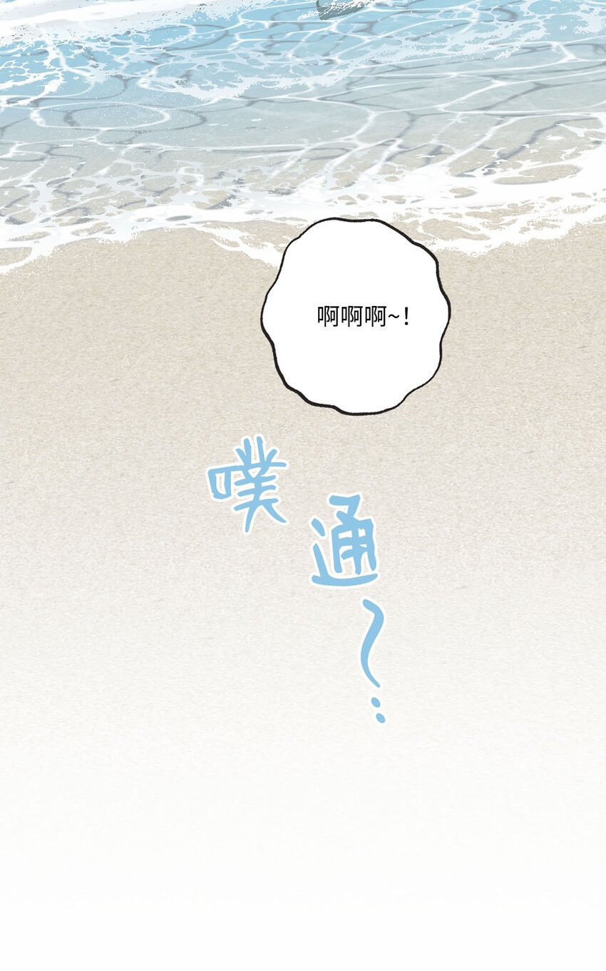 《星际之界》43 一起去海边 第20页