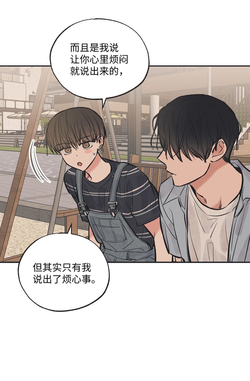 《星际之界》43 一起去海边 第26页