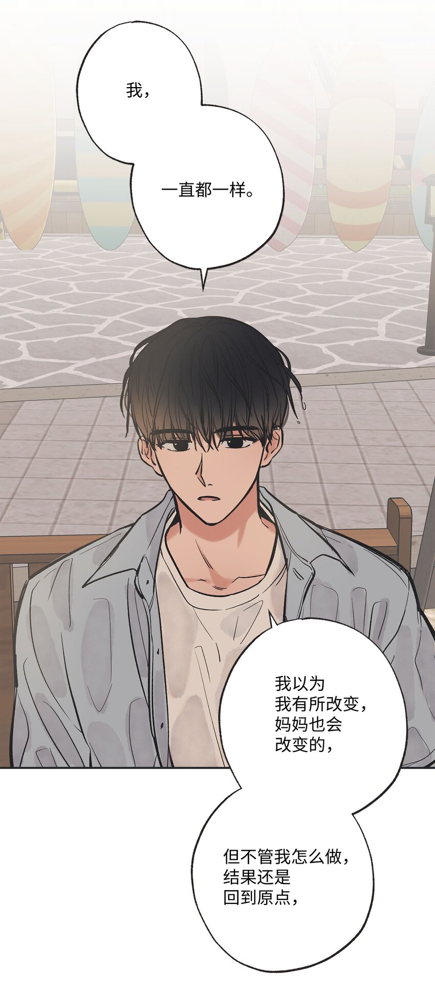 《星际之界》43 一起去海边 第29页
