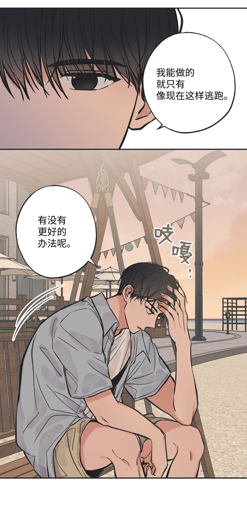 《星际之界》43 一起去海边 第30页