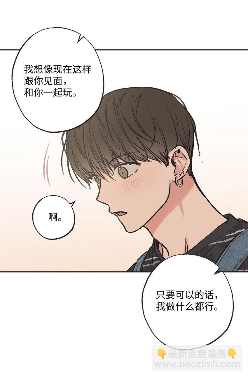 《星际之界》43 一起去海边 第38页