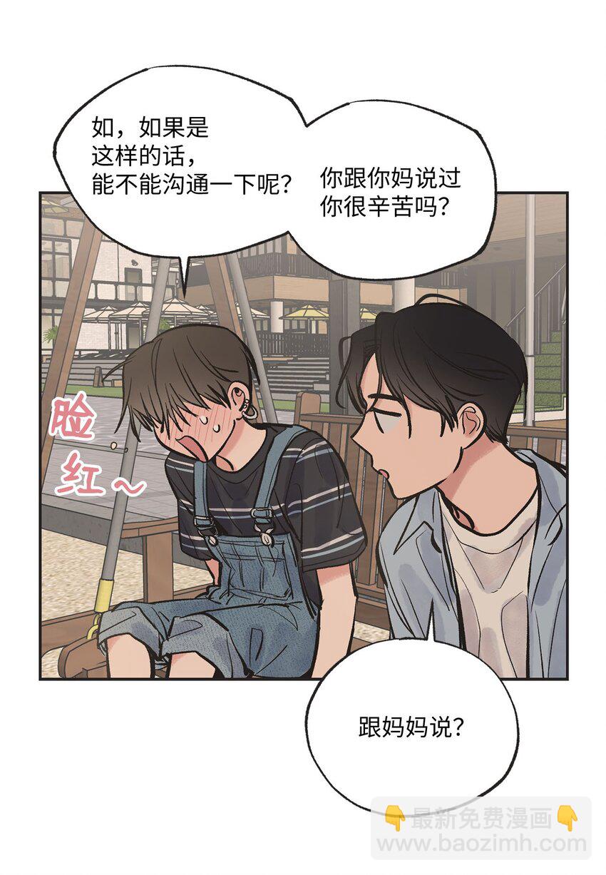 《星际之界》43 一起去海边 第39页