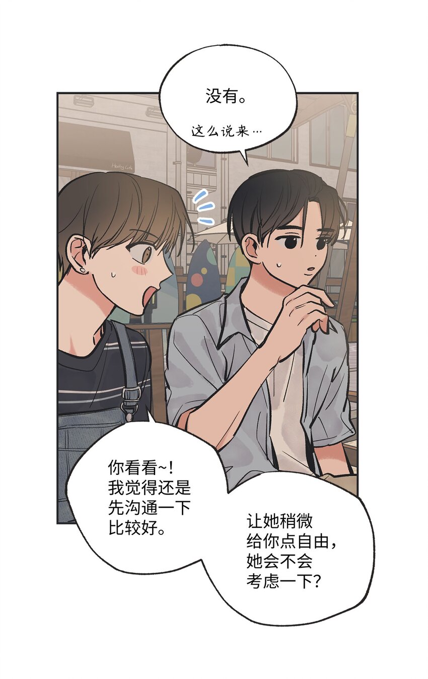 《星际之界》43 一起去海边 第40页