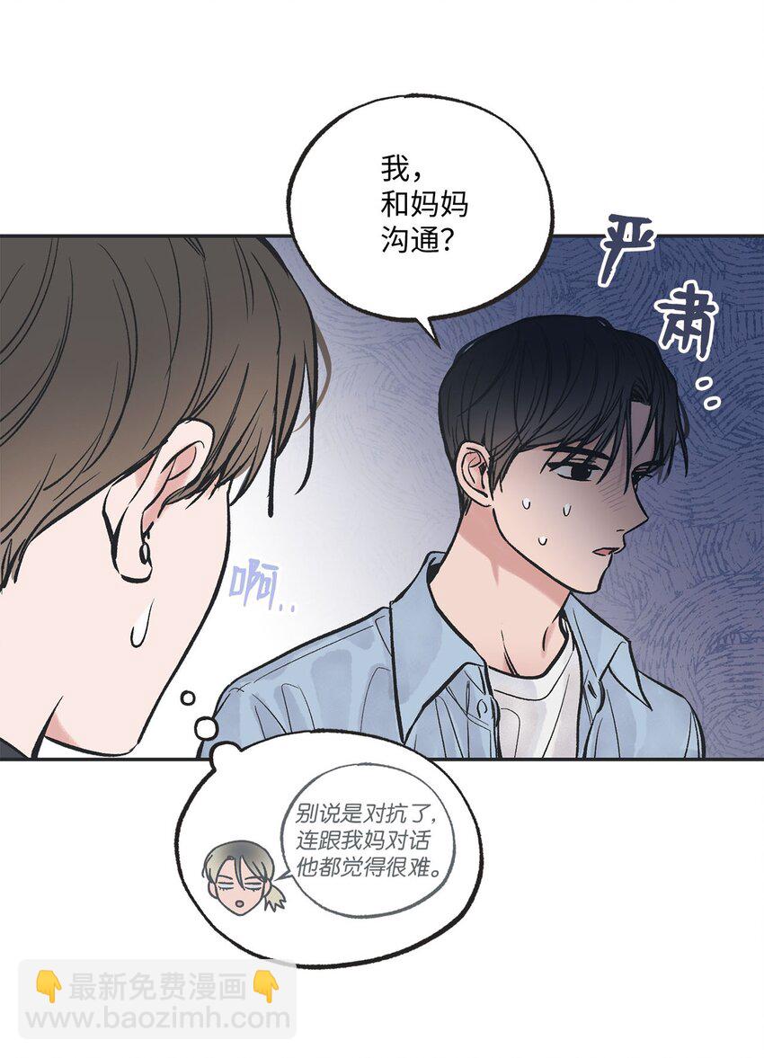《星际之界》43 一起去海边 第41页