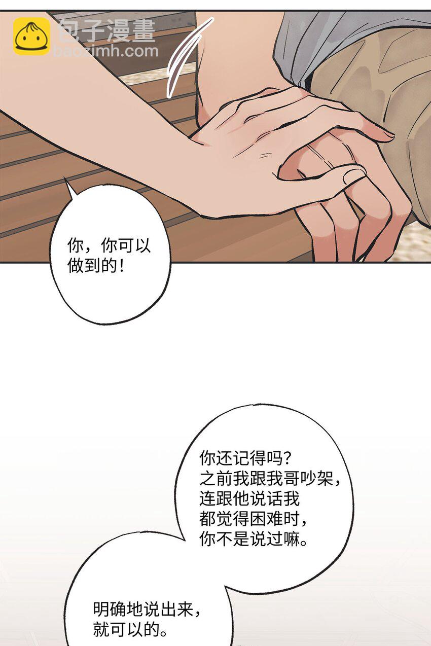 《星际之界》43 一起去海边 第43页