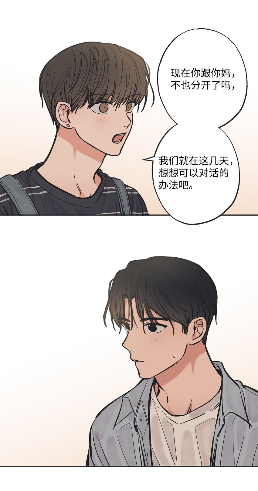 《星际之界》43 一起去海边 第45页