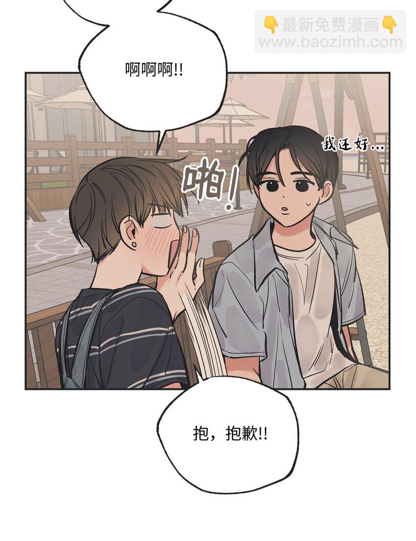 《星际之界》43 一起去海边 第47页