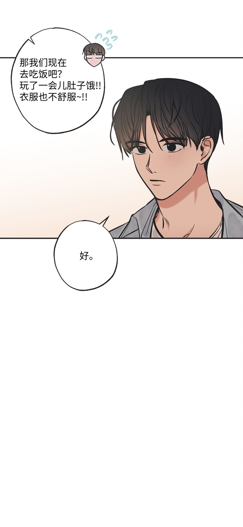《星际之界》43 一起去海边 第48页
