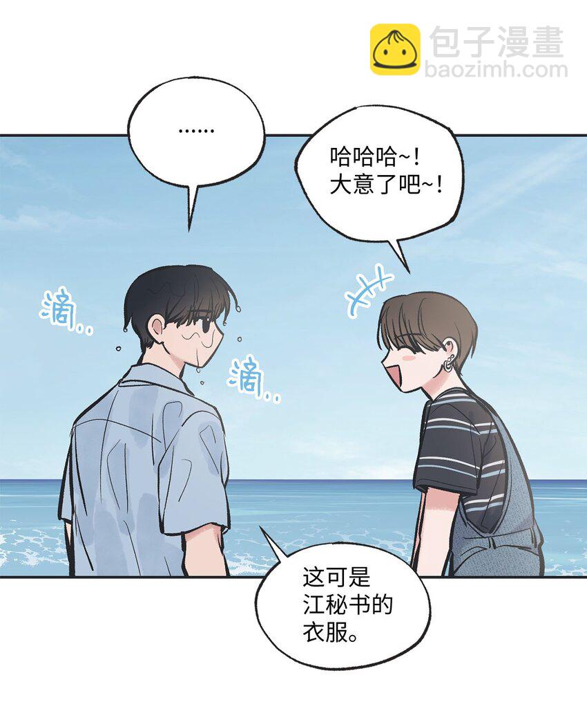 《星际之界》43 一起去海边 第7页