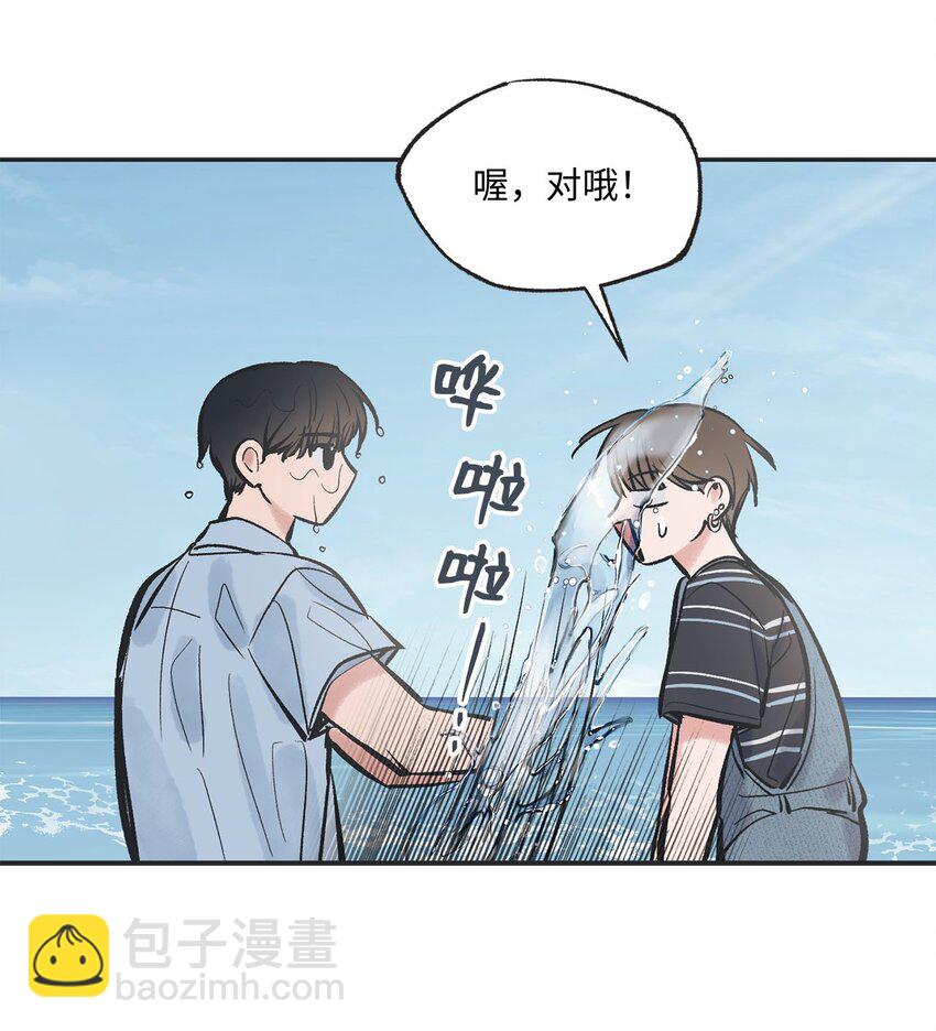 《星际之界》43 一起去海边 第8页
