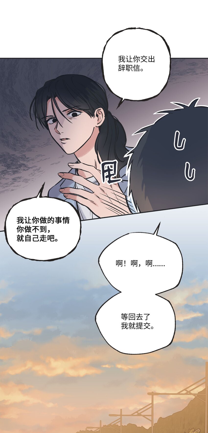 《星际之界》48 关于妈妈 第15页