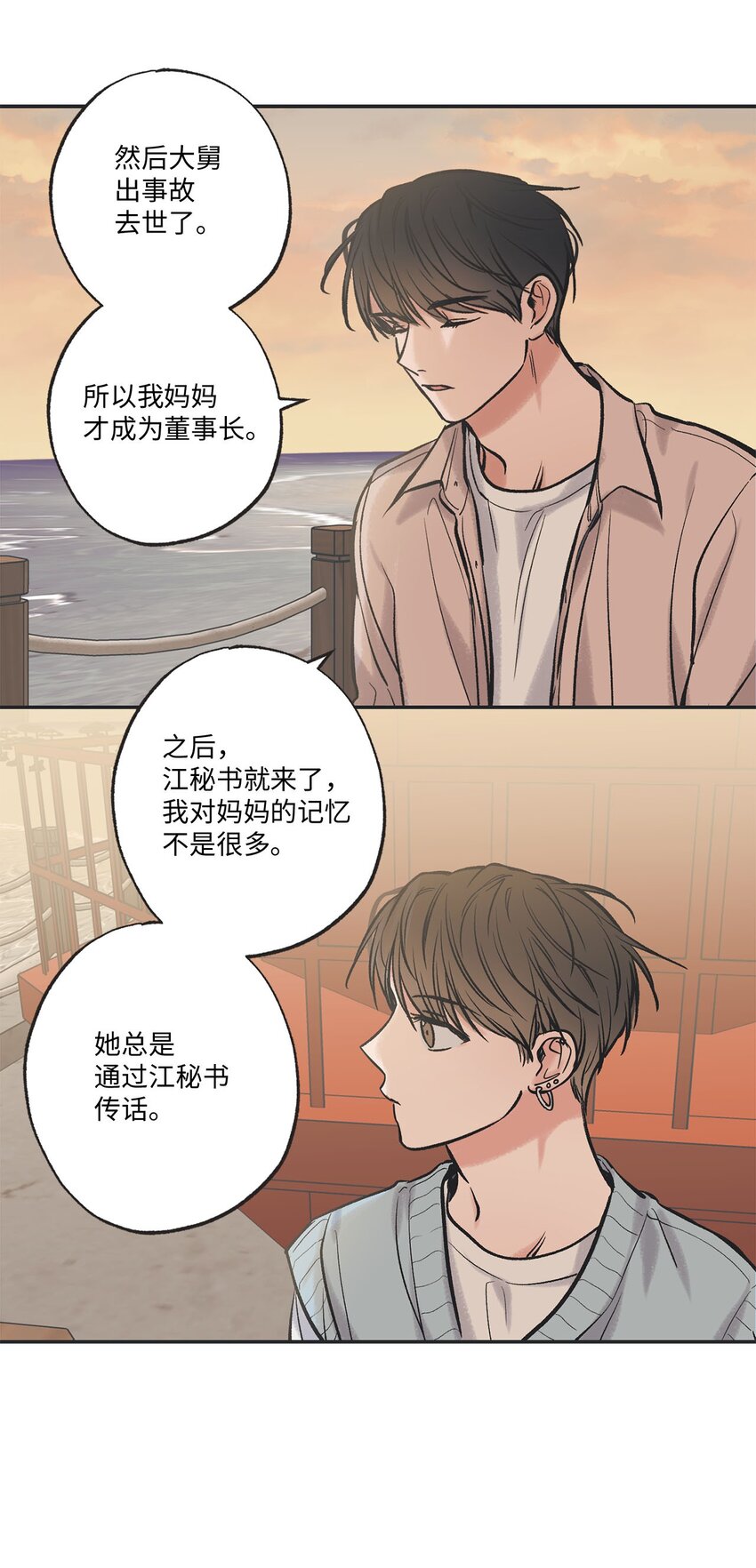 《星际之界》48 关于妈妈 第23页