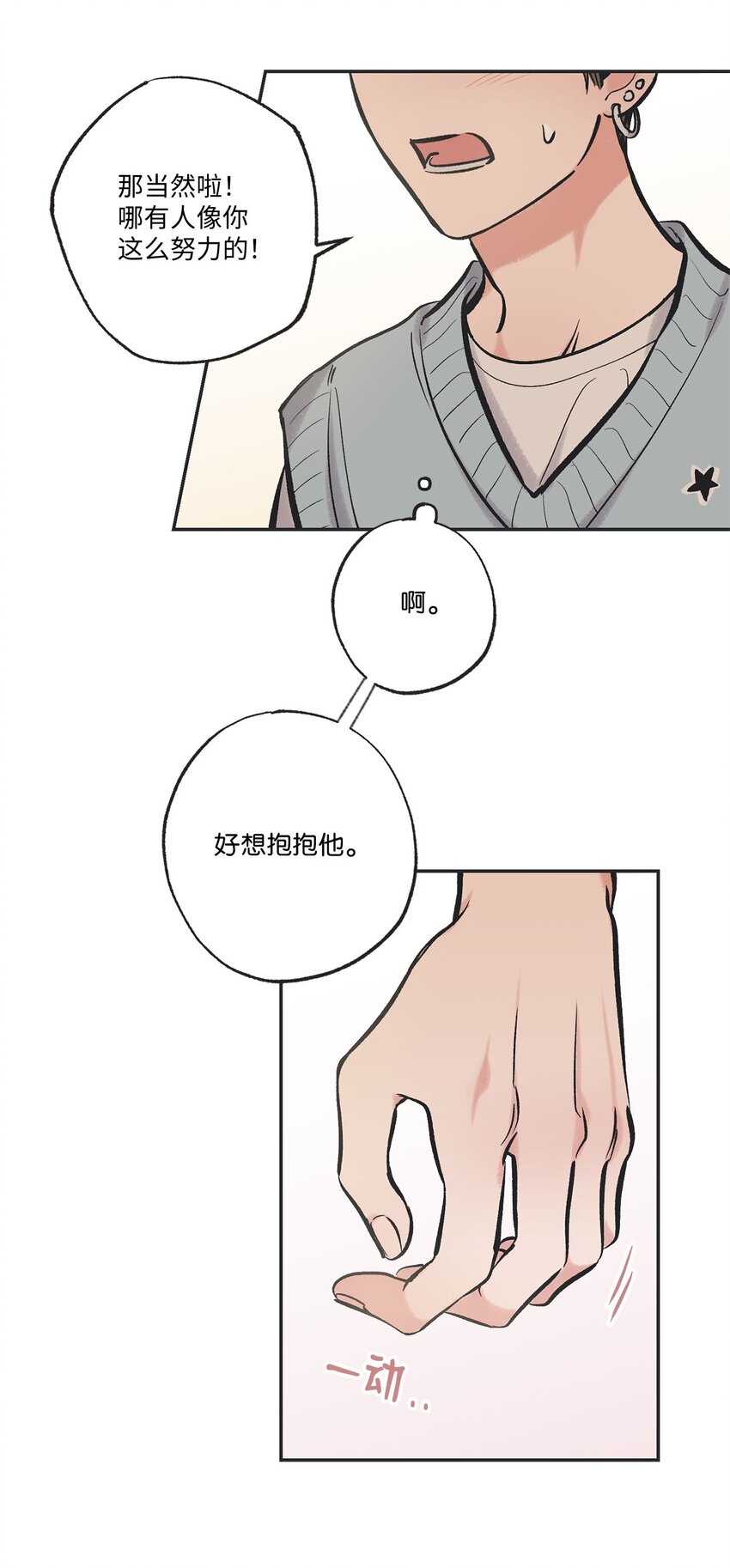 《星际之界》48 关于妈妈 第28页