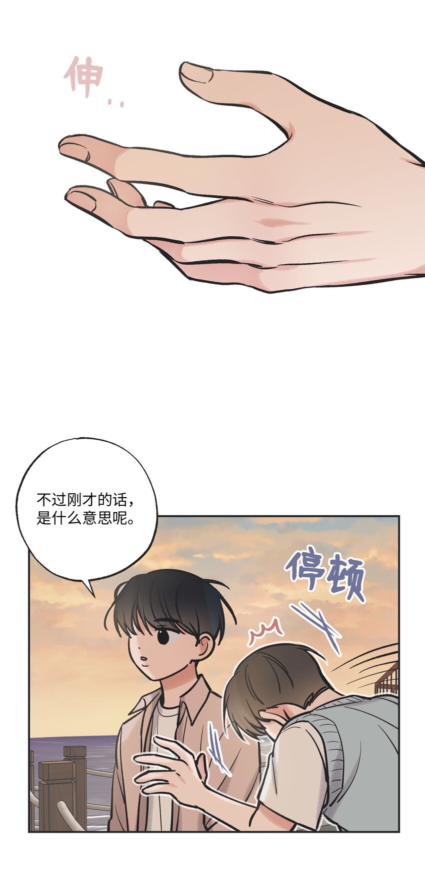 《星际之界》48 关于妈妈 第29页
