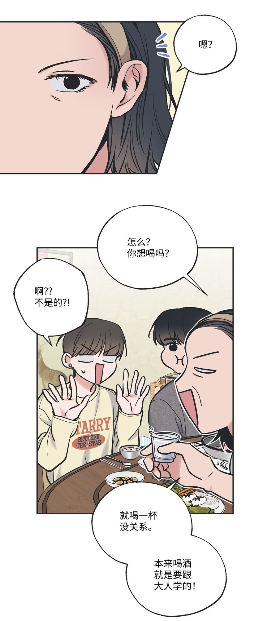 《星际之界》48 关于妈妈 第36页