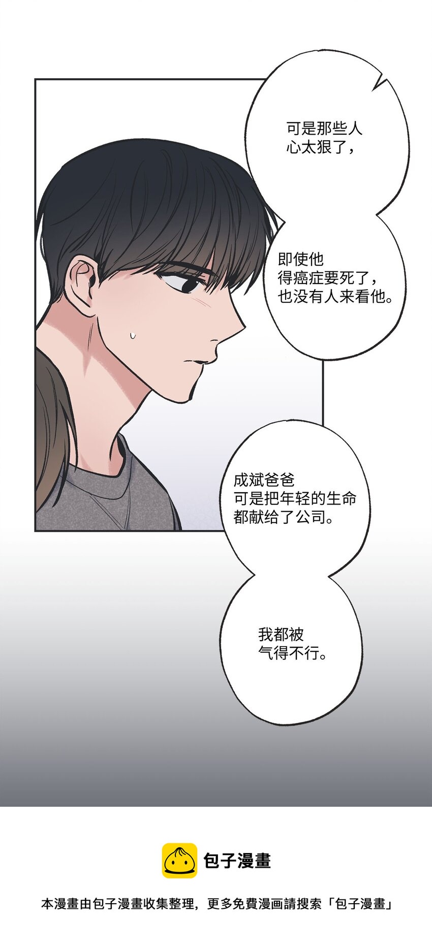 《星际之界》48 关于妈妈 第50页