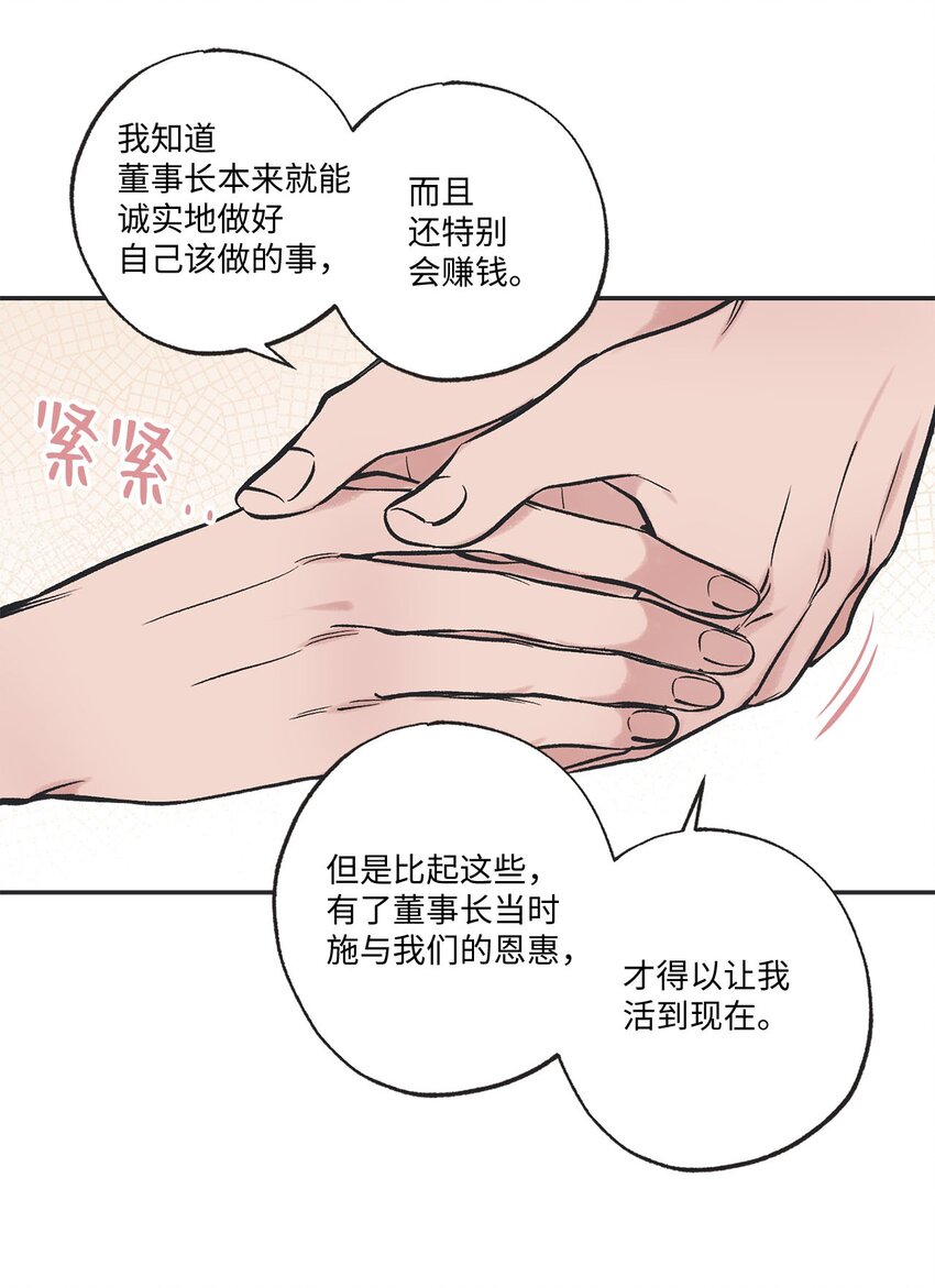《星际之界》46 有惊无险 第13页