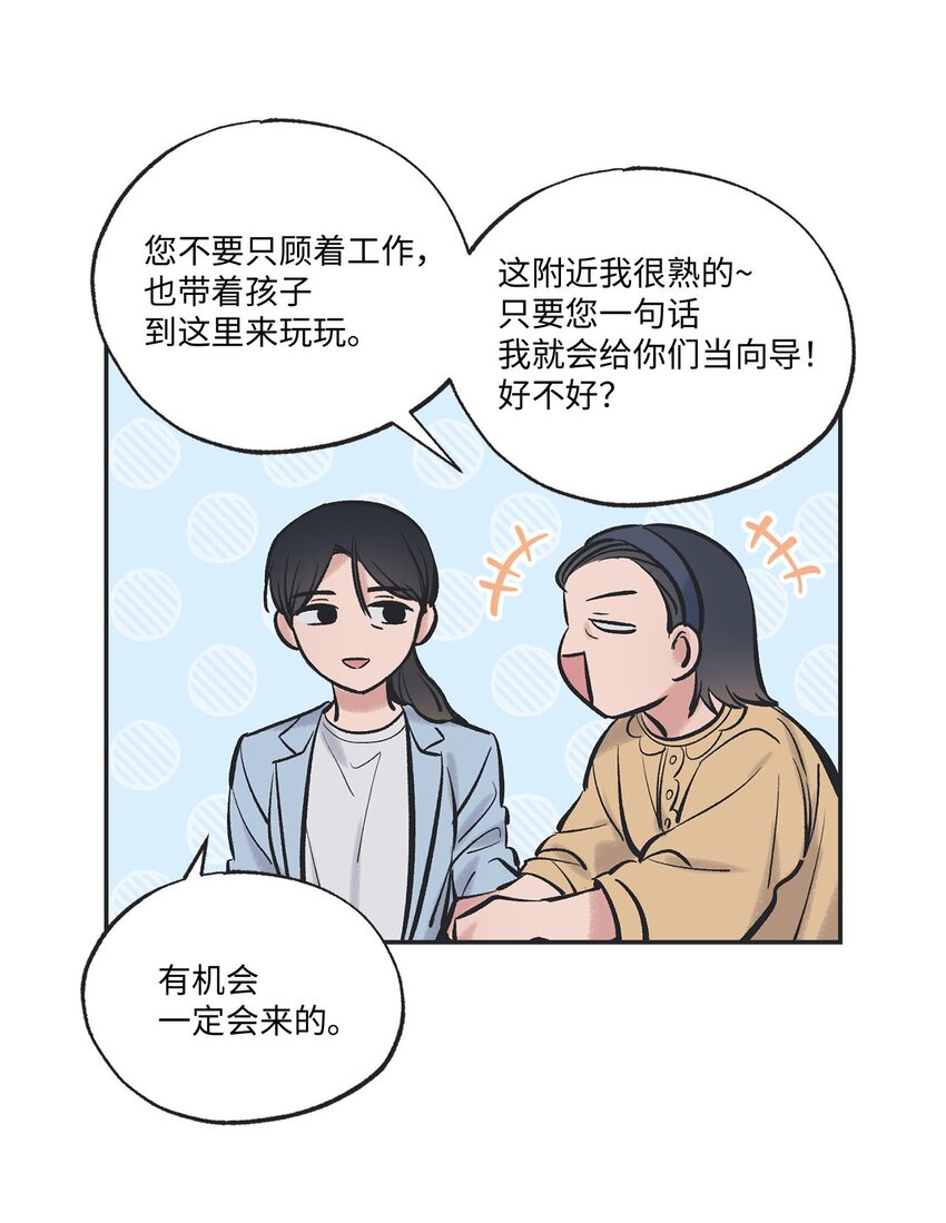 《星际之界》46 有惊无险 第16页