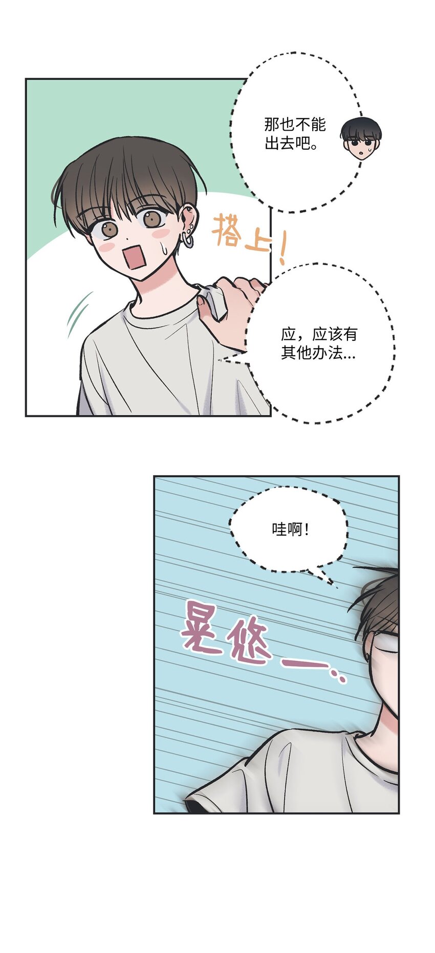 《星际之界》46 有惊无险 第23页