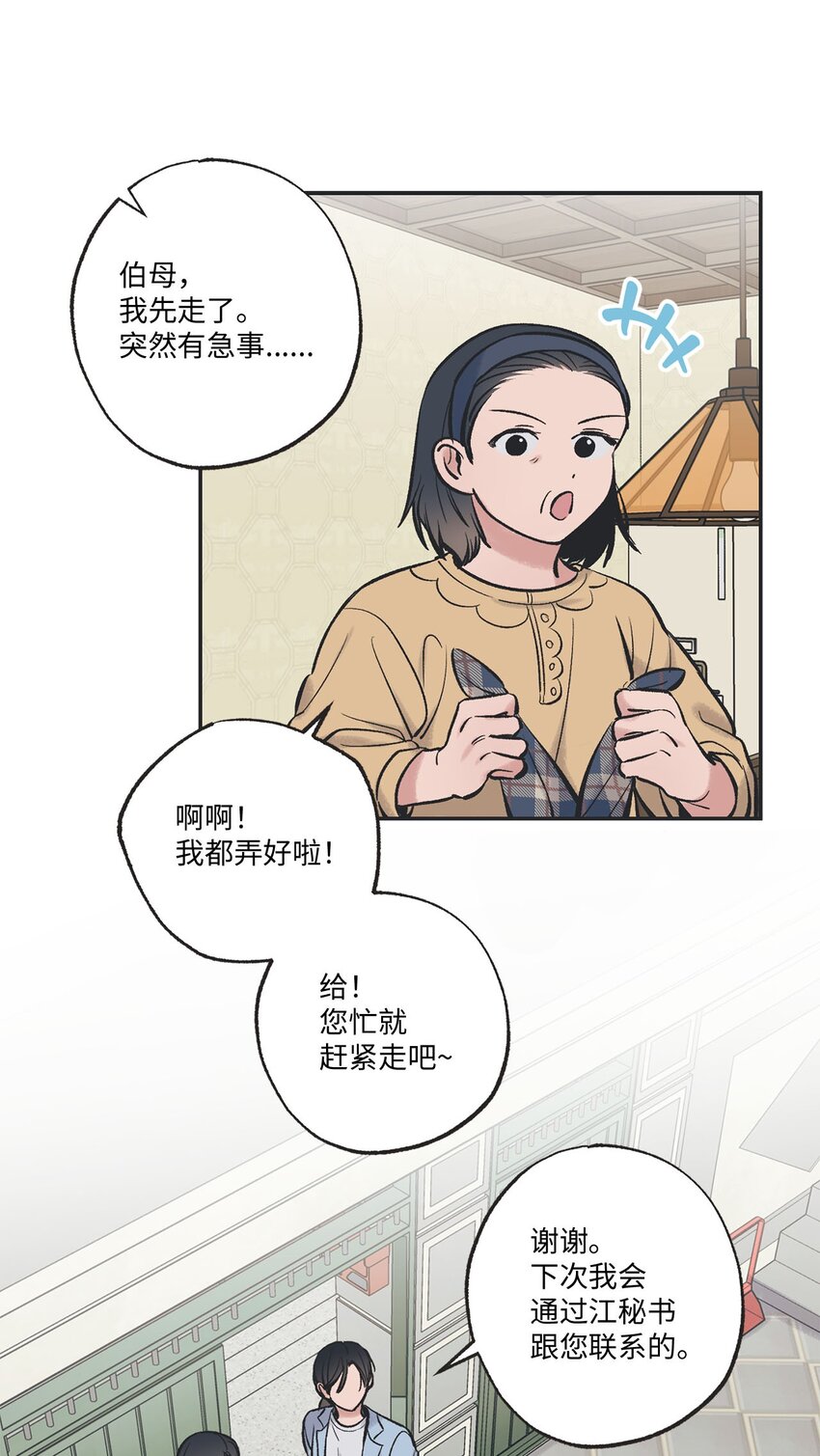《星际之界》46 有惊无险 第28页