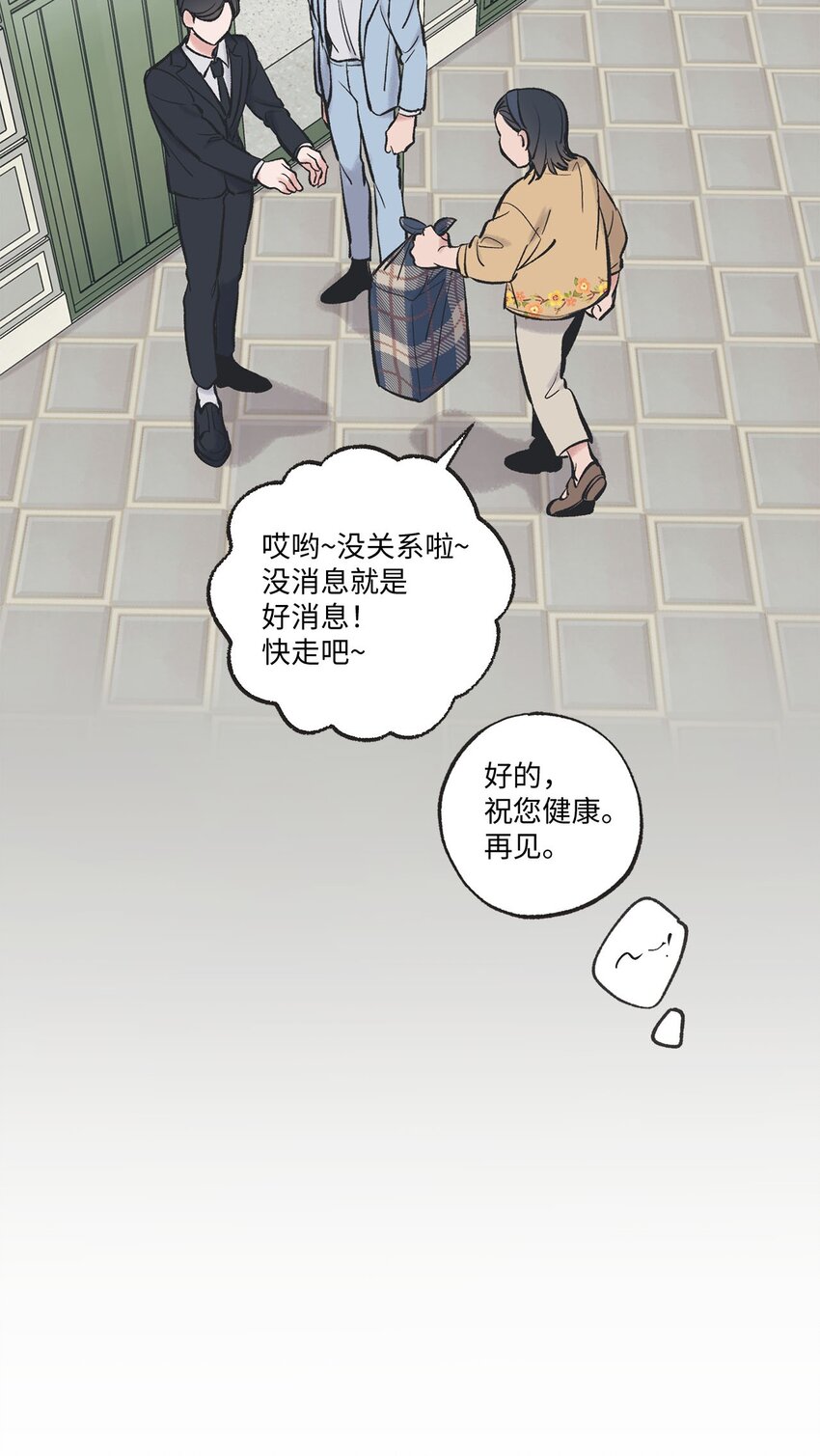 《星际之界》46 有惊无险 第29页