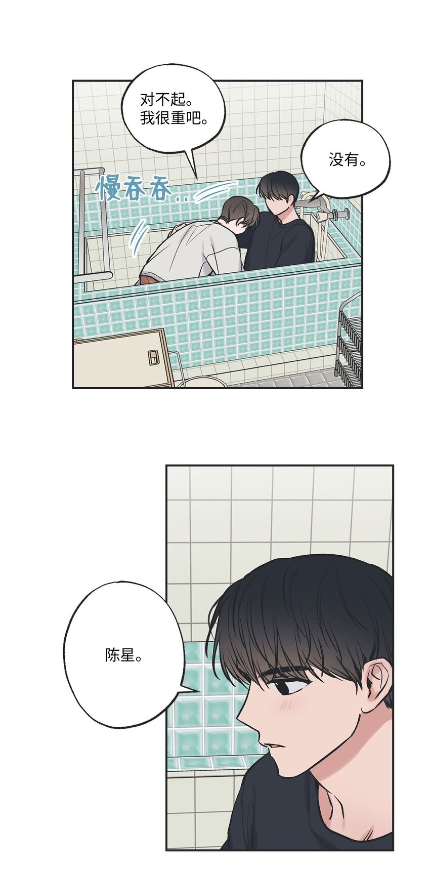 《星际之界》46 有惊无险 第33页