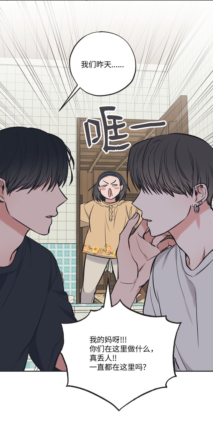 《星际之界》46 有惊无险 第40页
