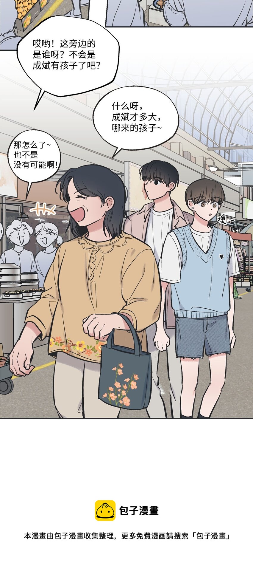 《星际之界》46 有惊无险 第50页