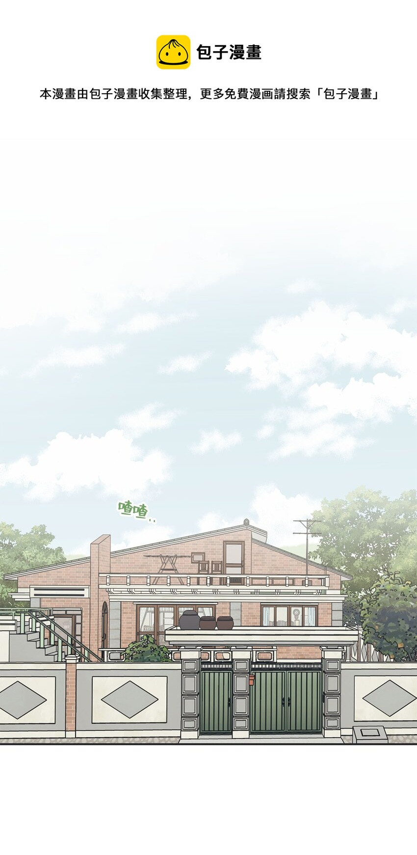 《星际之界》45 董事长来访 第1页